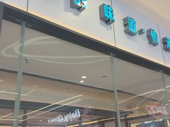 -小菜园新徽菜(合肥滨湖世纪金源店)