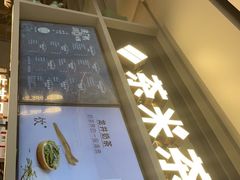 门面-湊湊火锅·茶憩(皇姑万象汇店)