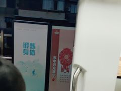 -崇仁路(地铁站)