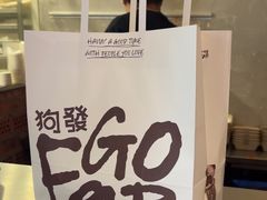 -狗發汉堡(湖塘店)