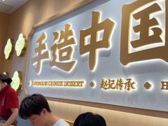-赵记传承·中式甜品(中山石岐大信店)