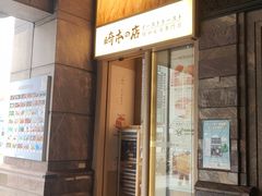 -筱田の食堂·izakaya(淮海中路店)