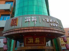 -潮辣成都老火锅(奉贤扶港路店)