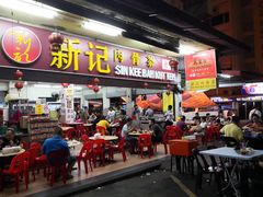 -新记肉骨茶