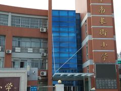-无锡市南长街小学