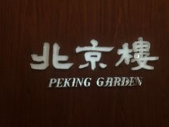 位置在负一楼商场内的中餐厅之一-太古广场