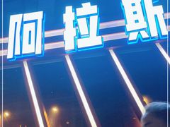 门面-阿拉斯加·海货(马王堆店)