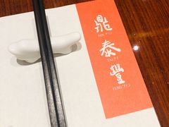 -鼎泰丰(国金店)