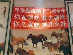 -羊来顺冰煮鲜羊 铁锅烀羊肉(中央大街店)