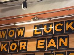 -WOW LUCKY创意韩料(龙阳广场店)