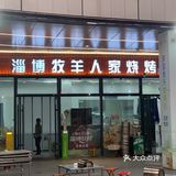 这大火烈鸟肚子底下撸个串 淄博人真会挑地方呀