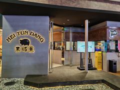 -黑豚黨韩国烤肉料理(悦然时光店)