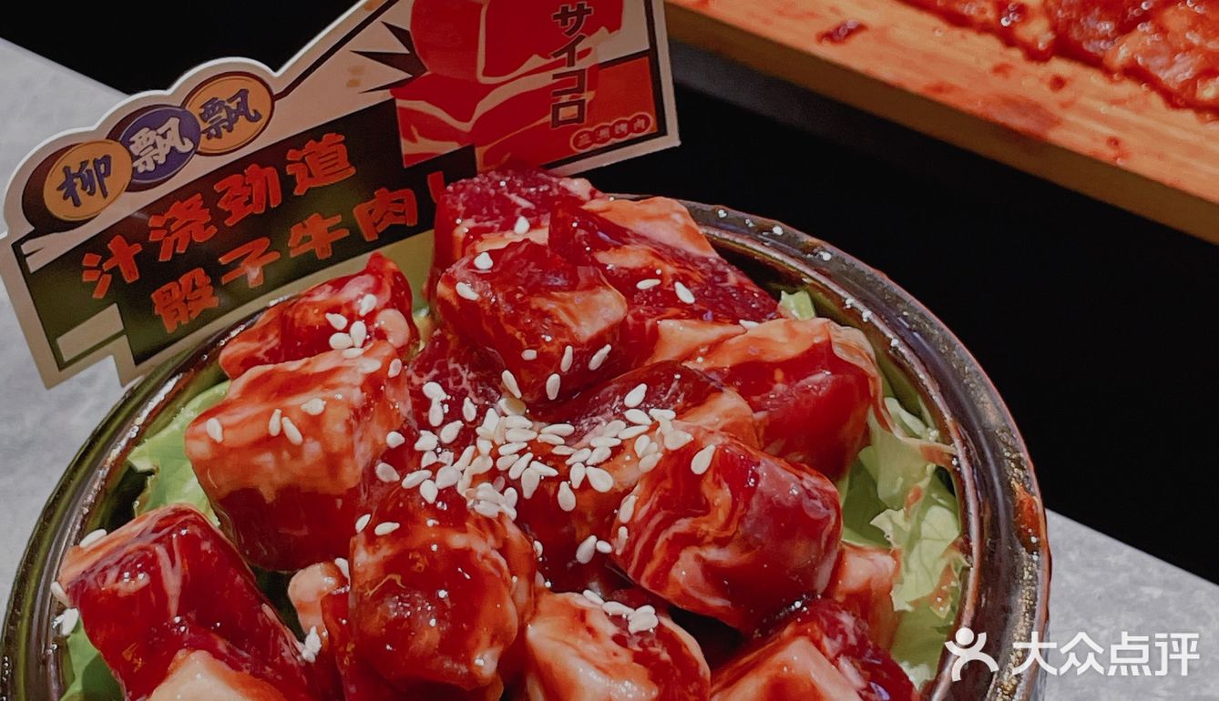 烤肉推荐｜柳飘飘
