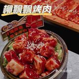 烤肉推荐｜柳飘飘