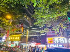 -捞沙巷