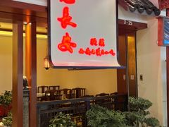 -遇见长安之高山流水(李家村万达店)
