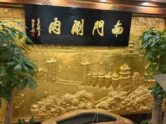 -南门涮肉(东单店)