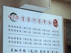 -肖家河家常面(肖家河北街店)
