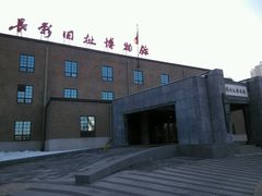 -长影旧址博物馆