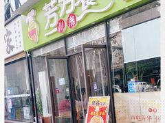 门面-芳芳餐厅(白沙路店)