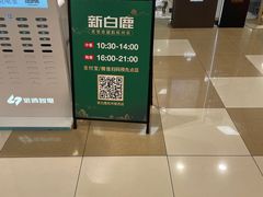 -新白鹿餐厅(西湖银泰店)