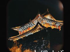 -大理古城