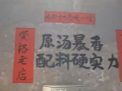 -蓉城西二道无名冒菜(西二道街店)