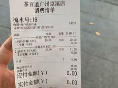 -茶百道(京溪店)