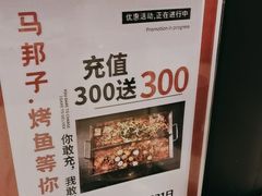 -马邦子·紫苏烤鱼(恒隆广场店)