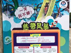 -热带风暴水上乐园