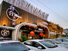 -合合大冷面(湖南店)