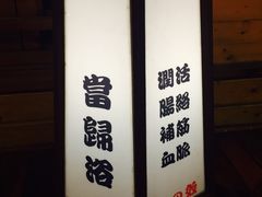 -杭州第一世界大酒店·云曼温泉