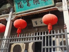 -宏村-南湖书院