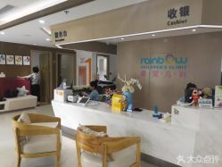 点击看大图 -睿宝儿科·眼科·口腔(杨浦新江湾城店)