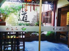 -白鹭原茶艺馆