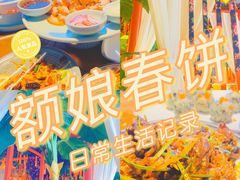 -额娘·春饼烤鸭(乐汇城店)