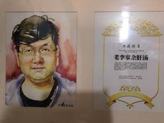 -老李家杂肝汤(回民街店)