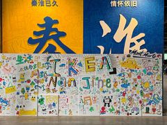 -IKEA宜家家居(南京商场)