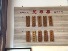 -笑来喜馄饨小笼工坊店(湖滨街店)