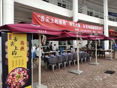 门面-北京大学深圳研究生院-燕园2食堂