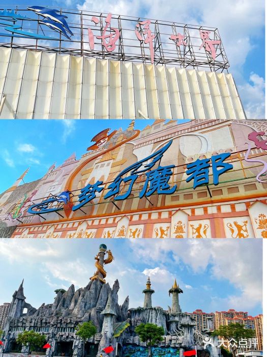 福州罗源湾海洋世界旅游区图片