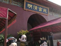 -横店影视城明清宫苑园区