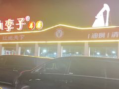 -五七小李子油焖大虾(总店)