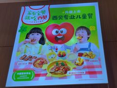 -西贝(南开大悦城店)