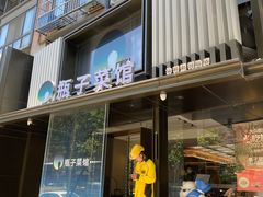 -瓶子菜馆(仙鹤街店)
