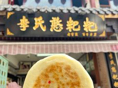 -李氏憨粑粑(官渡古镇店)