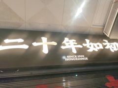 -鸿先阁·干煸虾(星沙店)
