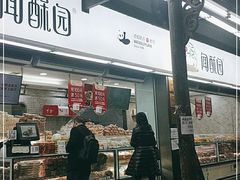 门面-闻酥园(青羊区人民中路店)
