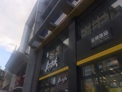 -真功夫(搜秀城店)