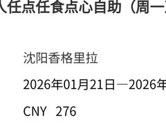-夏宫中餐厅(香格里拉大酒店)